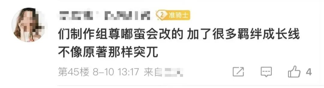 网友对剧情改编的评价