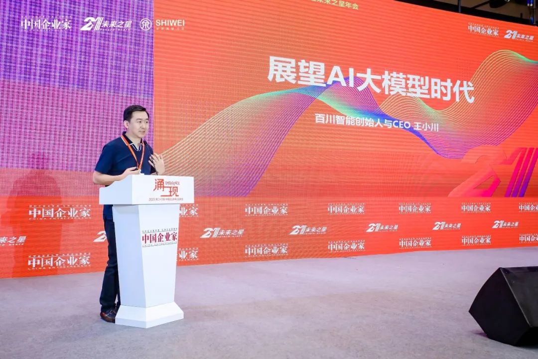 王小川:AGI时代,你在电脑面前坐的时间越长,就越危险