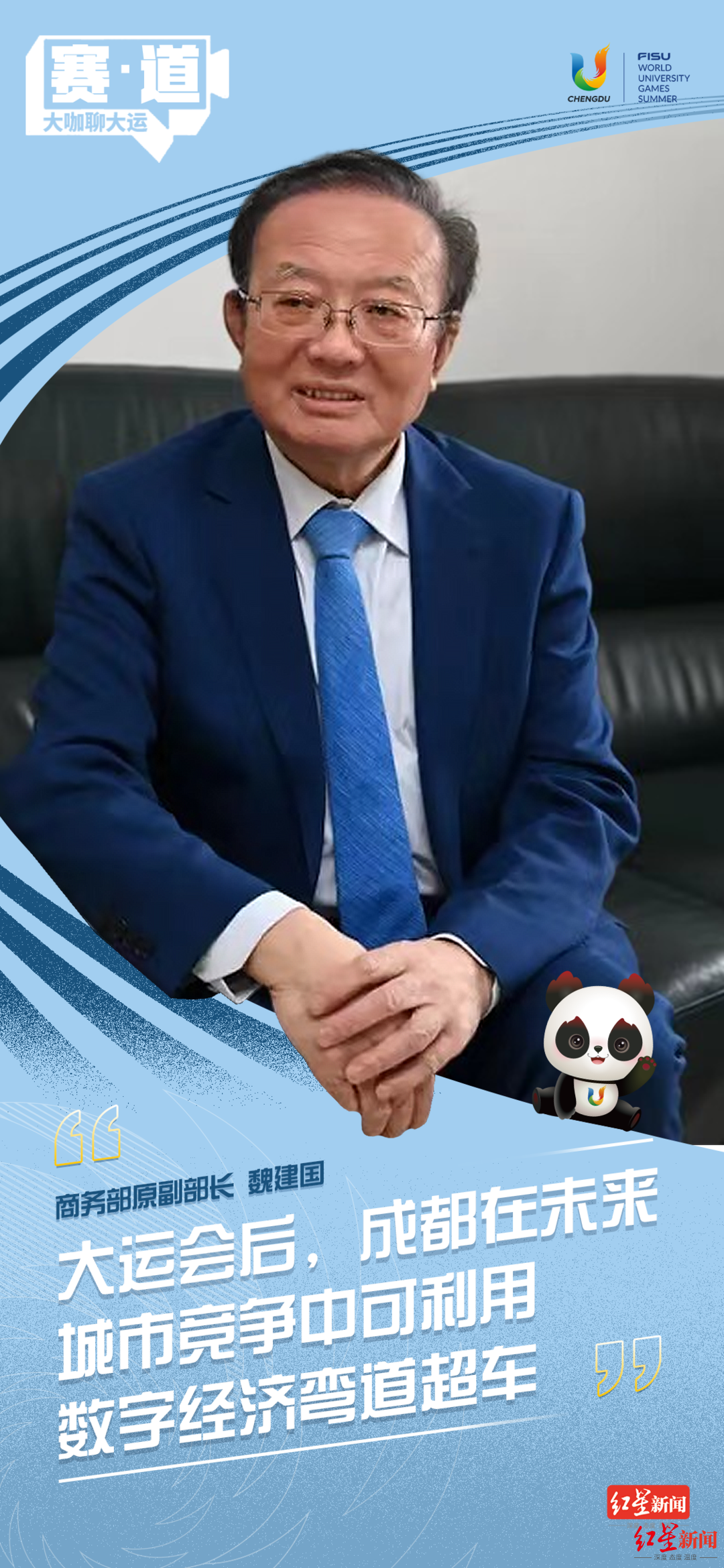 魏凯 商务部，商务部魏部长