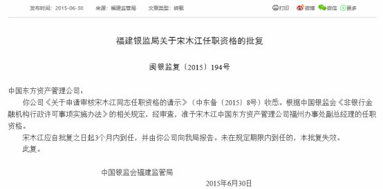 东方资产福建被罚440万 资金违规投四证不全地产项目
