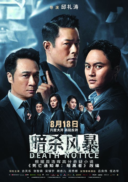 暗杀风云，暗杀风暴啥时候上映?
