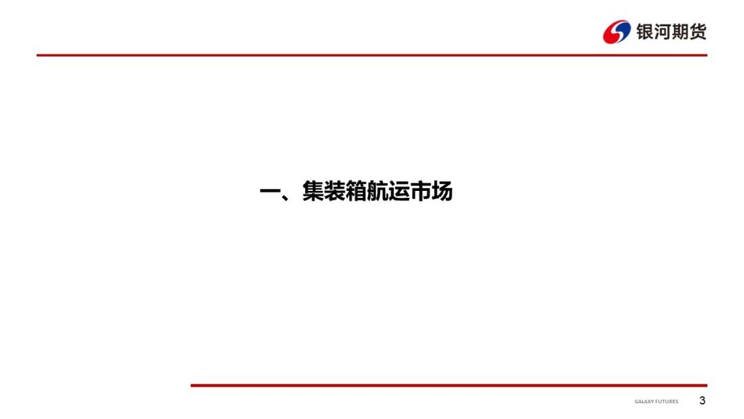 【航运周报】818日集运指数（欧线）期货上市，干散Pmax运价走强,第4张