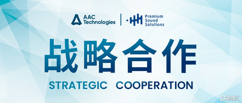 瑞声科技宣布拟收购Premium Sound Solutions（PSS）