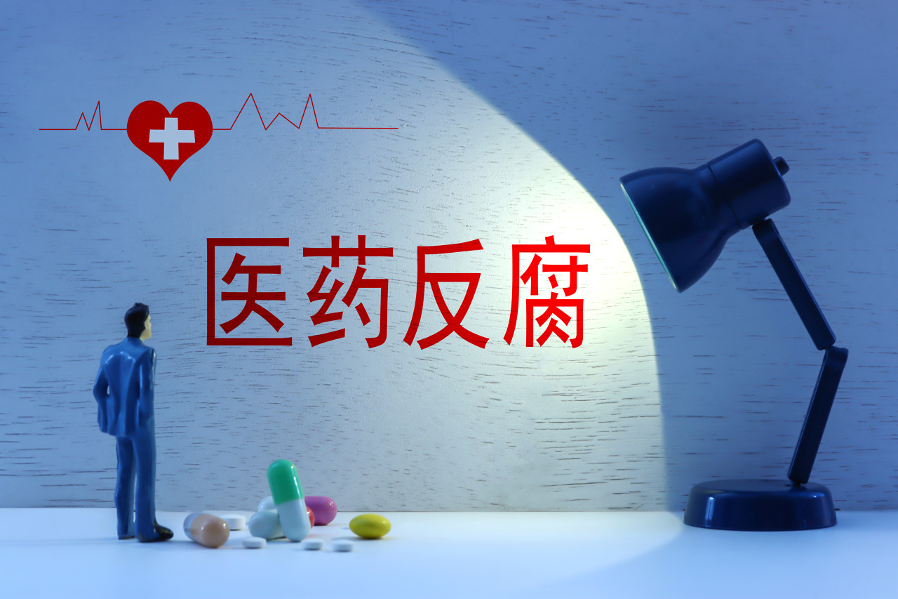 反腐风暴下的医院：有医生减少手术，学术会陷争议，“正常讲课退费没道理”