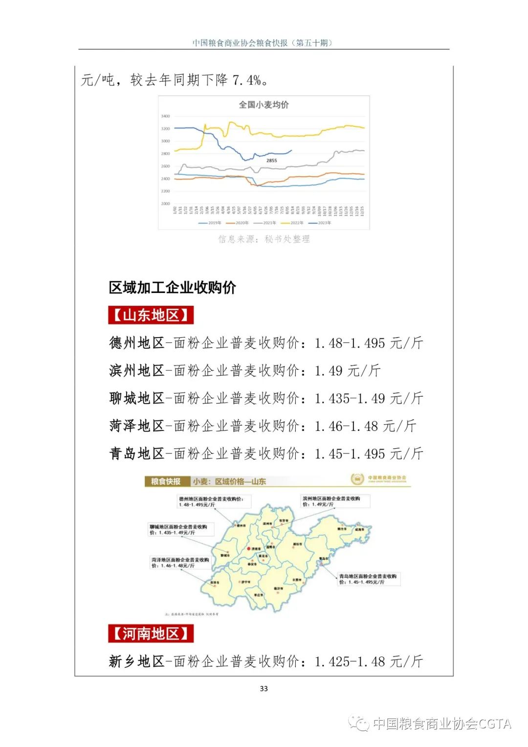 中国粮食商业协会粮食快报（8月7日-8月14日）,第33张