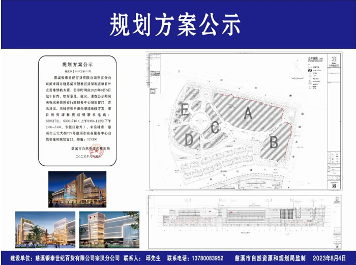 项目规划方案公示图