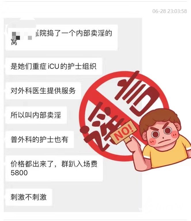 聊天截图 警方供图