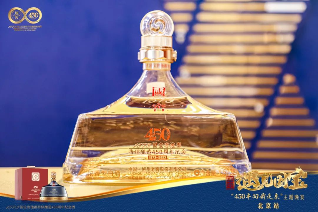 1573国宝窖池群持续酿造450周年纪念酒