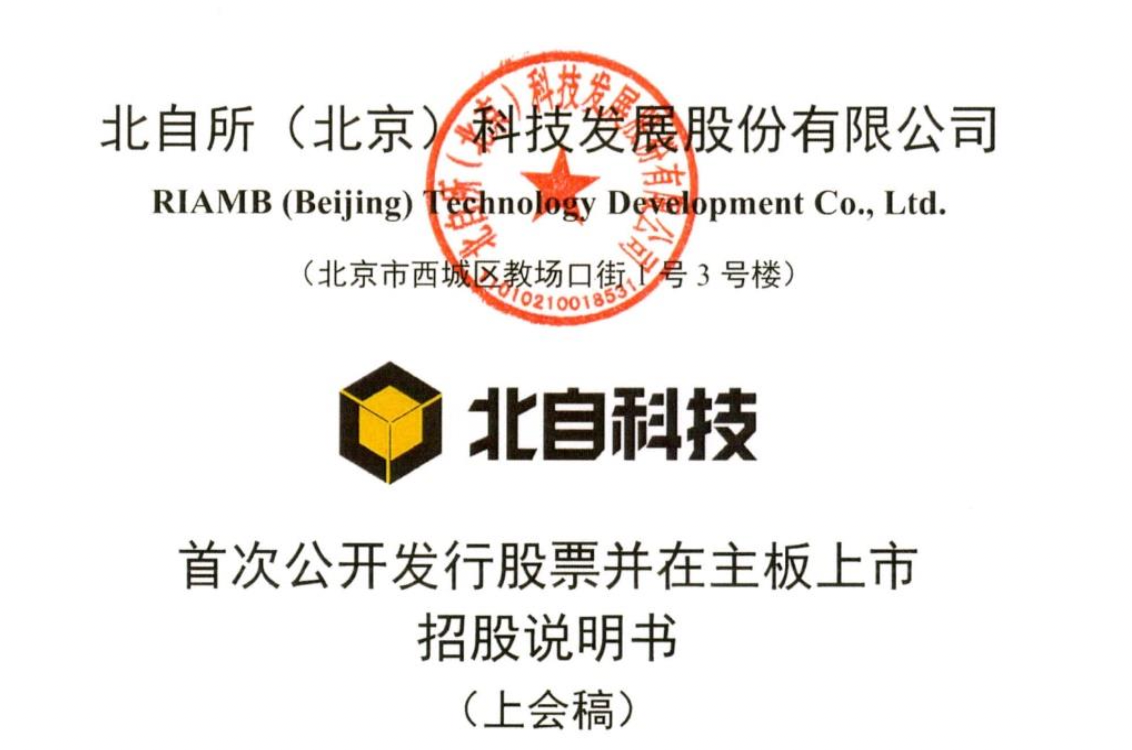 北自科技资产负债率超80%，被问询是否存在偿债风险及应对措施