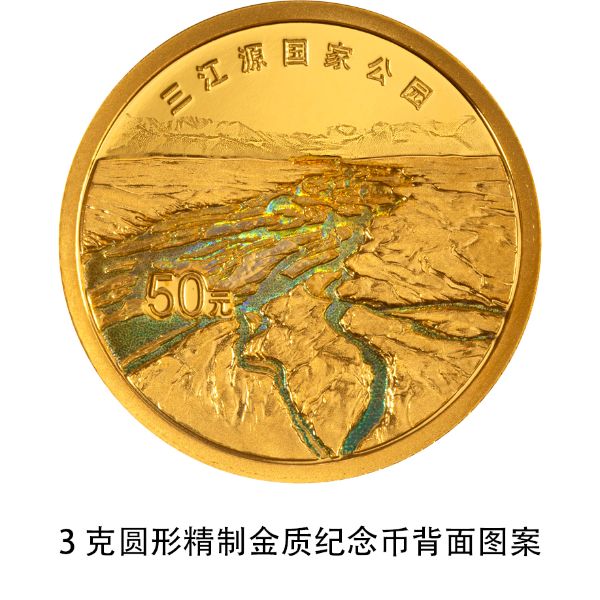 中国人民银行:陆续发行三江源国家公园、大熊猫国家公园纪念币