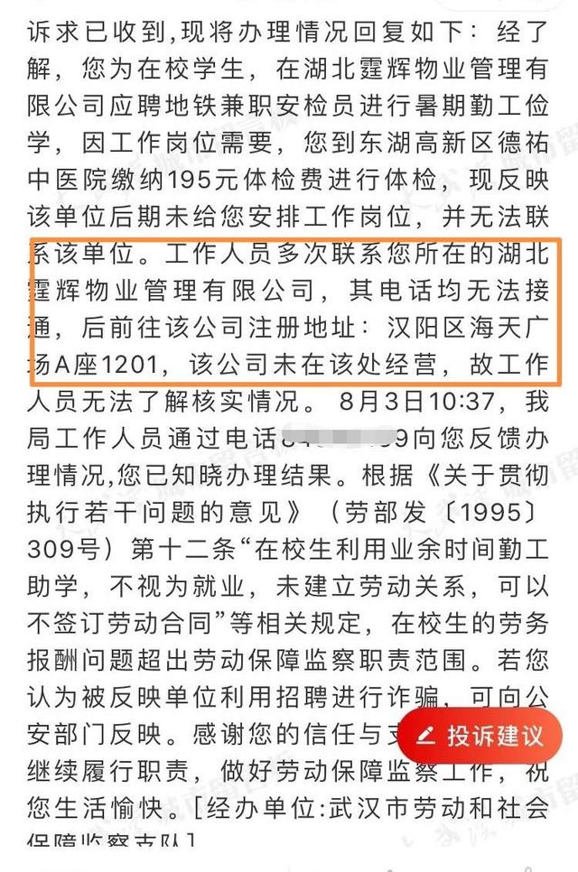 劳动监察部门的回复(平台截图)