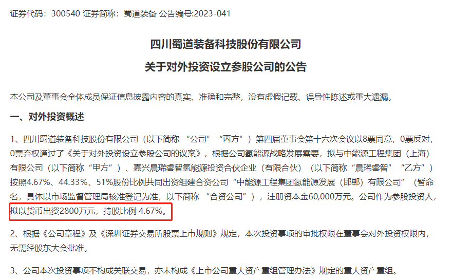 图片来源:公告截图