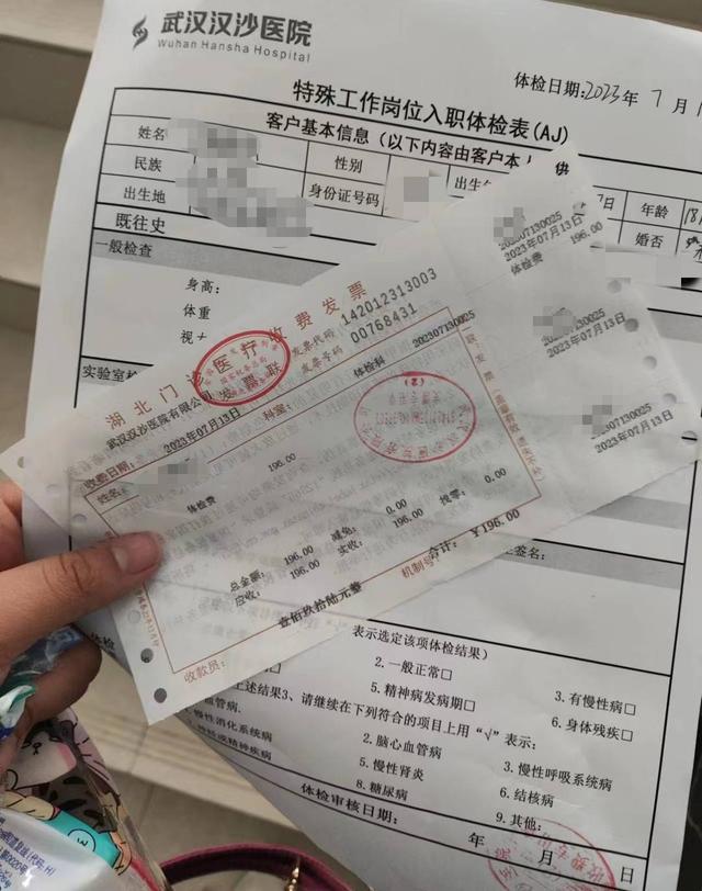体检费用单据(受访者供图)