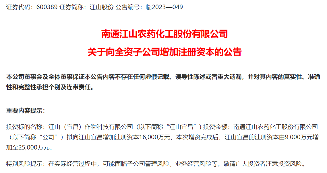 图片来源:公告截图
