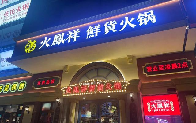 火凤祥在京门店仅剩1家。新京报记者 于桂桂 摄