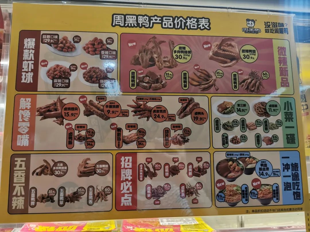 越卖越贵的周黑鸭