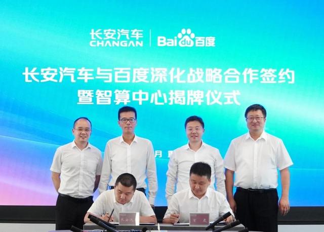 ▲8月16日,长安汽车与百度签署战略合作协议/图源 百度