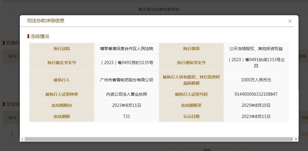 国家企业信用信息公示系统截图