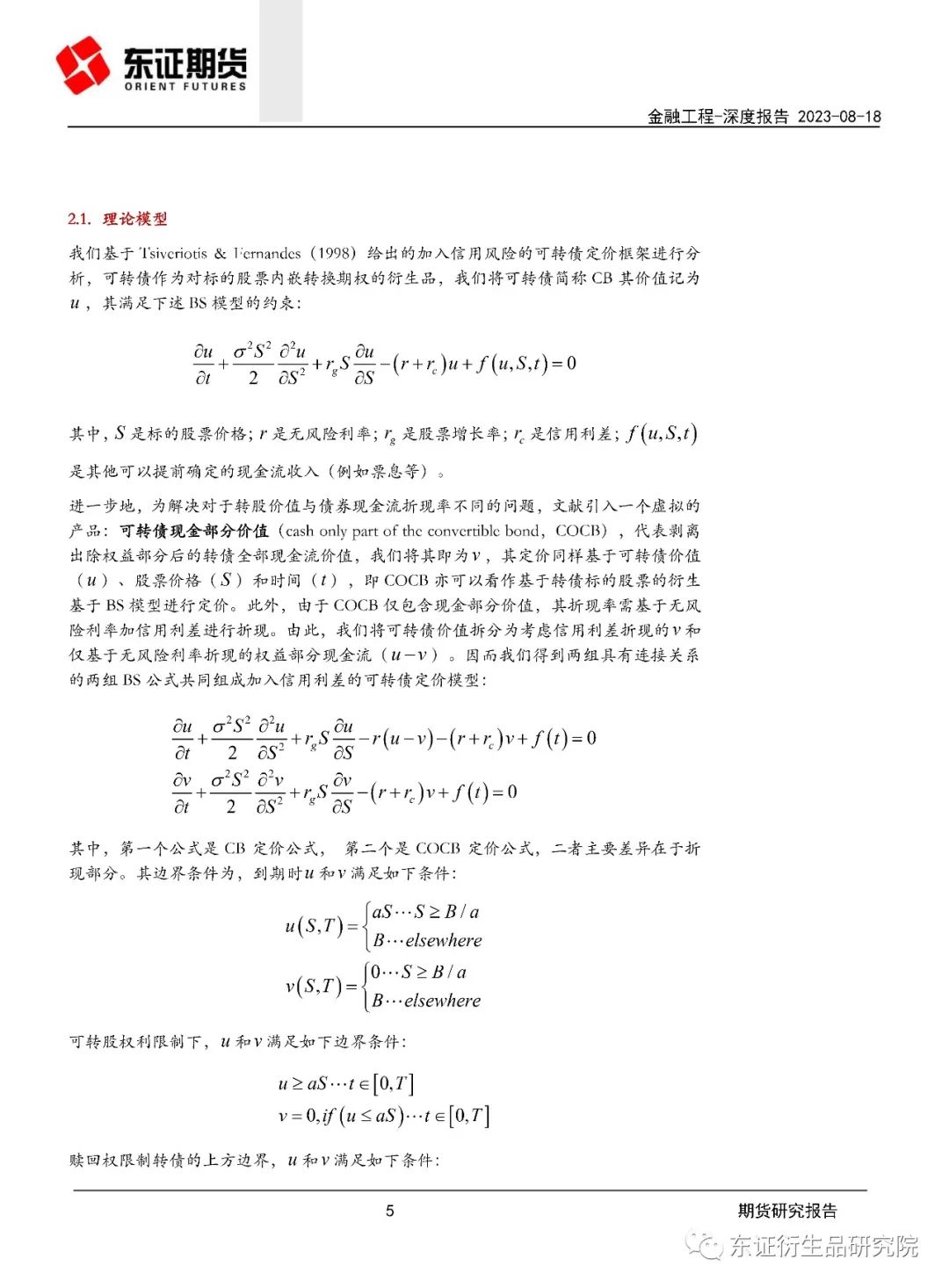 {}【深度报告——金融工程】债券量化系列三：可转债定价与低估值组合构建,第3张