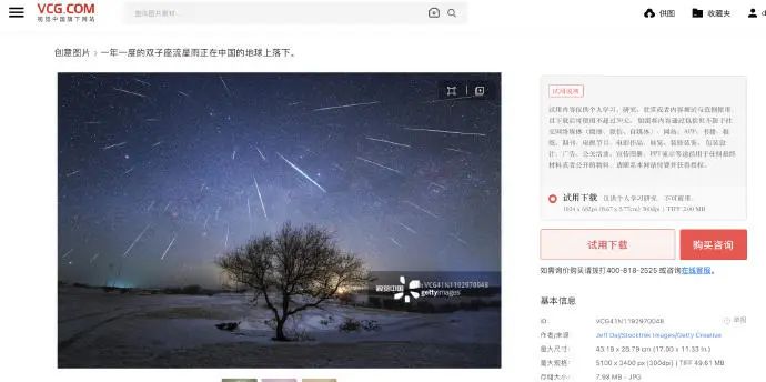 ▲戴建峰摄影作品此前在视觉中国官网的页面状态。网页截图