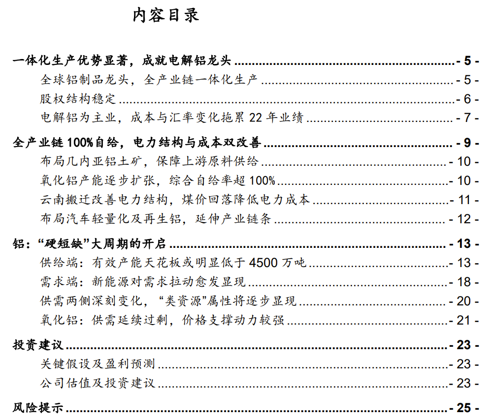 中国宏桥:产业布局与成本双改善,电解铝龙头再出发