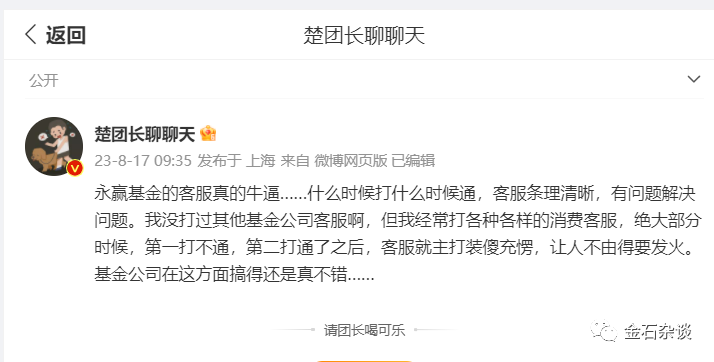 客服小姐姐好牛逼!永赢基金某基金经理,带不动啊...