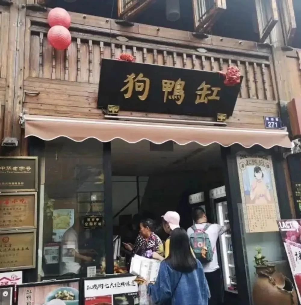 原位于南塘老街的缸鸭狗门店。资料图
