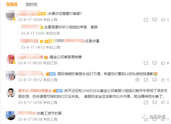 客服小姐姐好牛逼!永赢基金某基金经理,带不动啊...