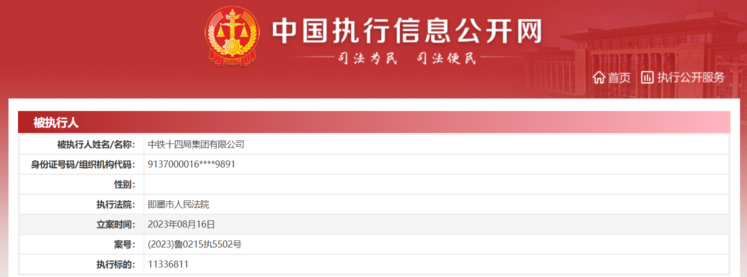 (图源:中国执行信息公开网)