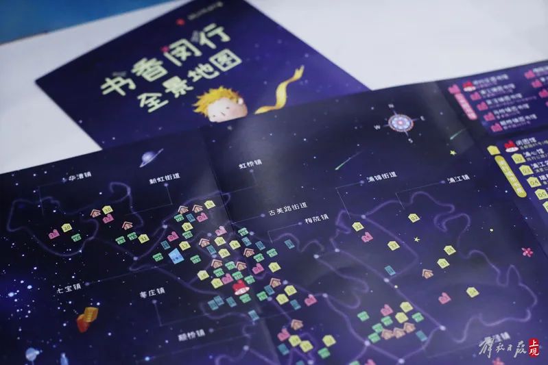 闵行阅读地图首发。