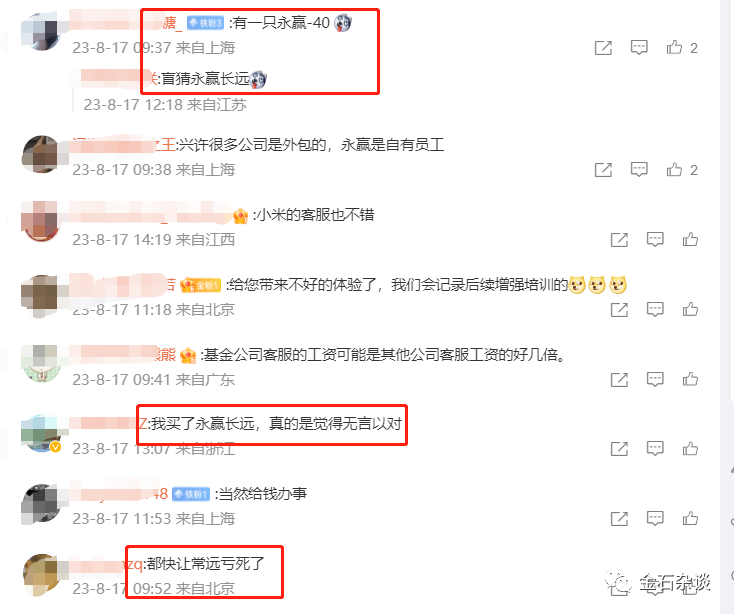客服小姐姐好牛逼!永赢基金某基金经理,带不动啊...
