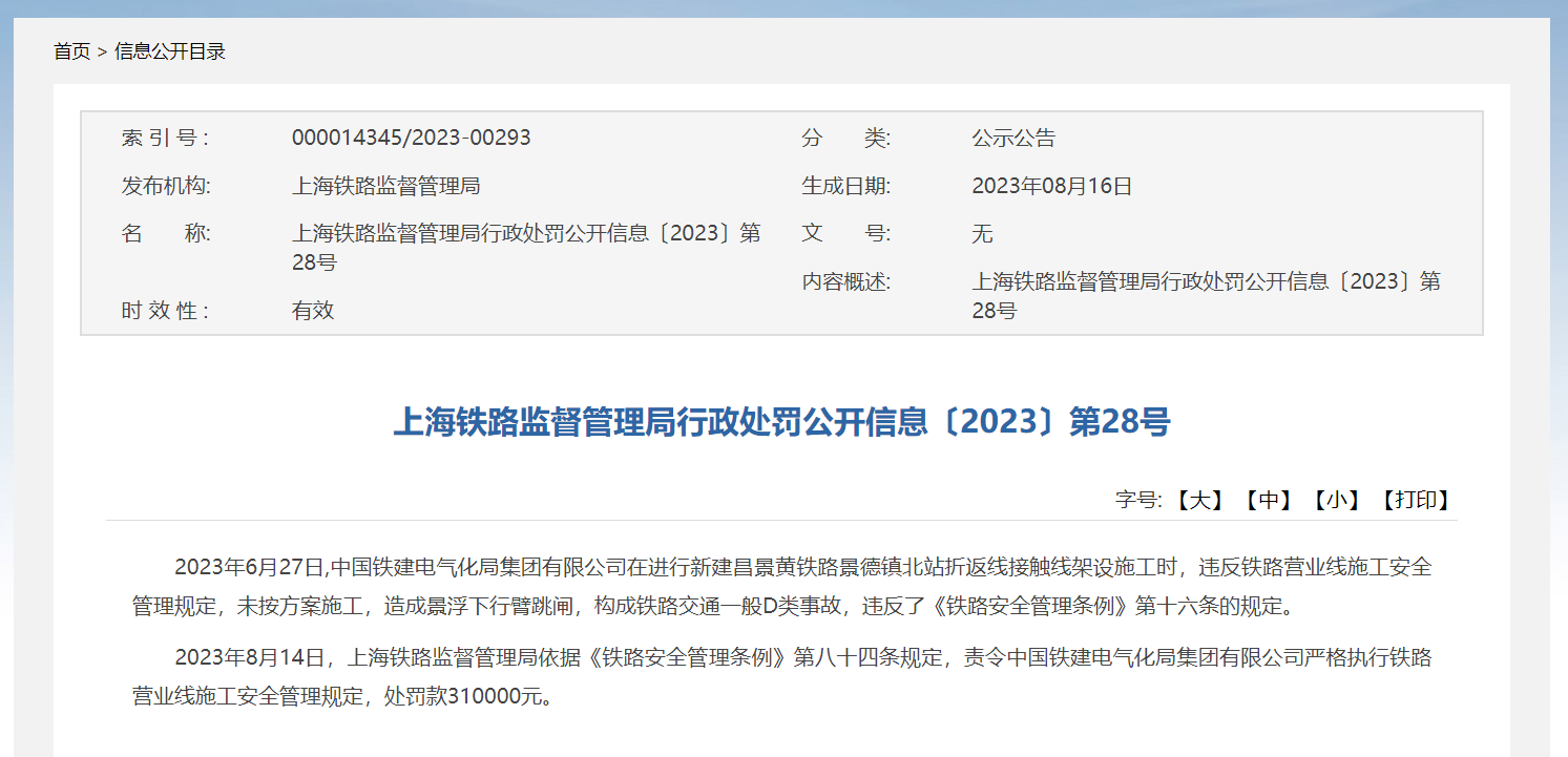 (图源:国家铁路局)