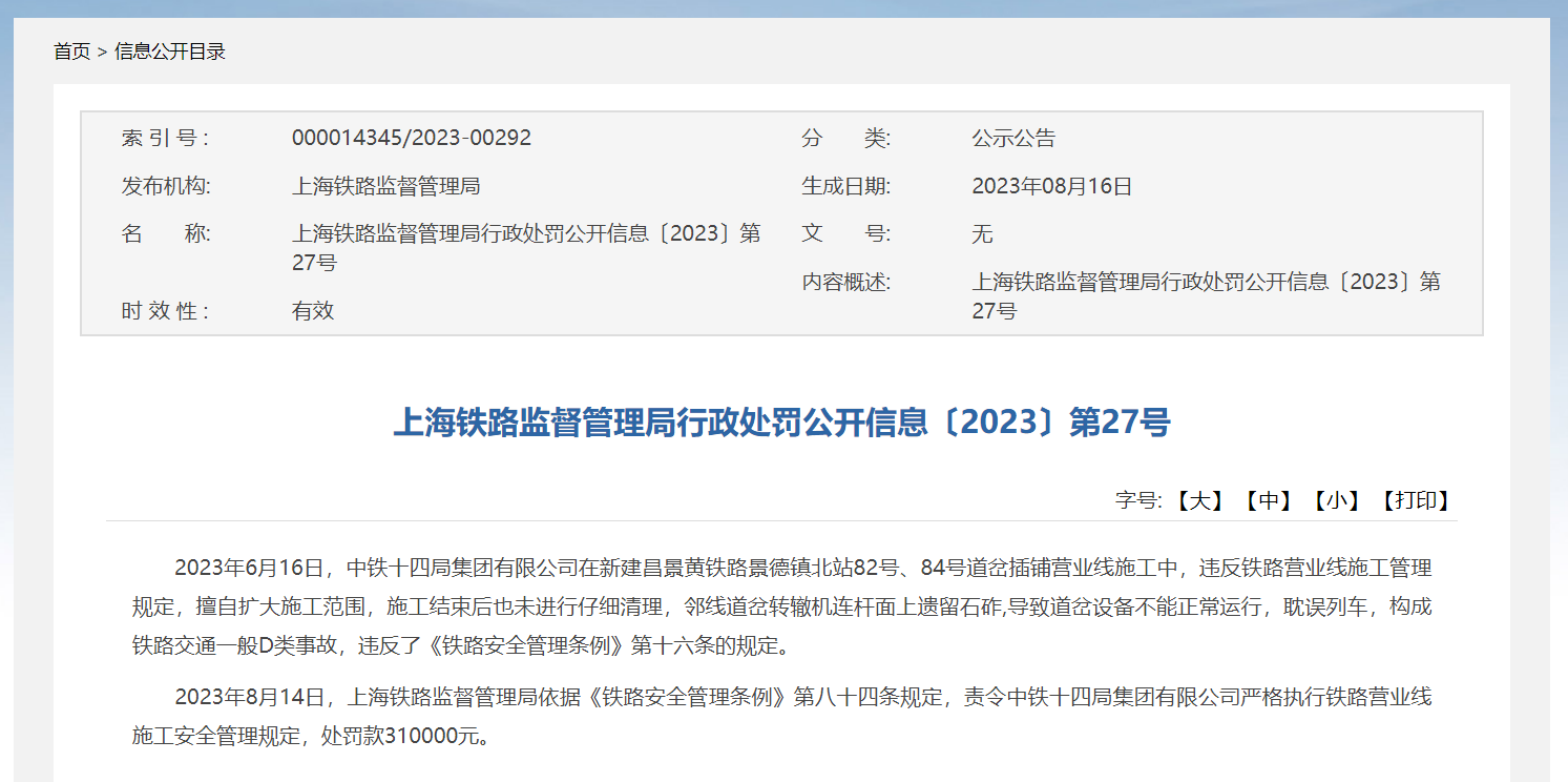 (图源:国家铁路局网站)