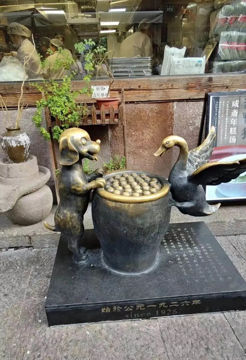 原位于南塘老街的缸鸭狗门店。资料图