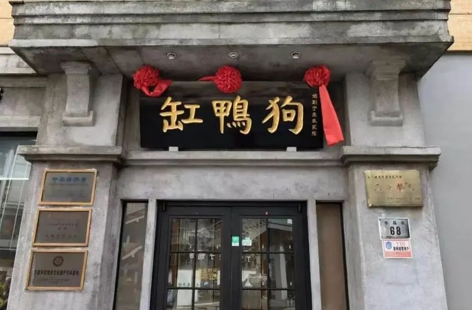 位于天一广场的缸鸭狗门店。