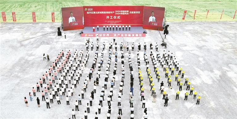 隆基绿能年产20GW单晶硅棒、24GW单晶电池及配套项目开工仪式现场。
