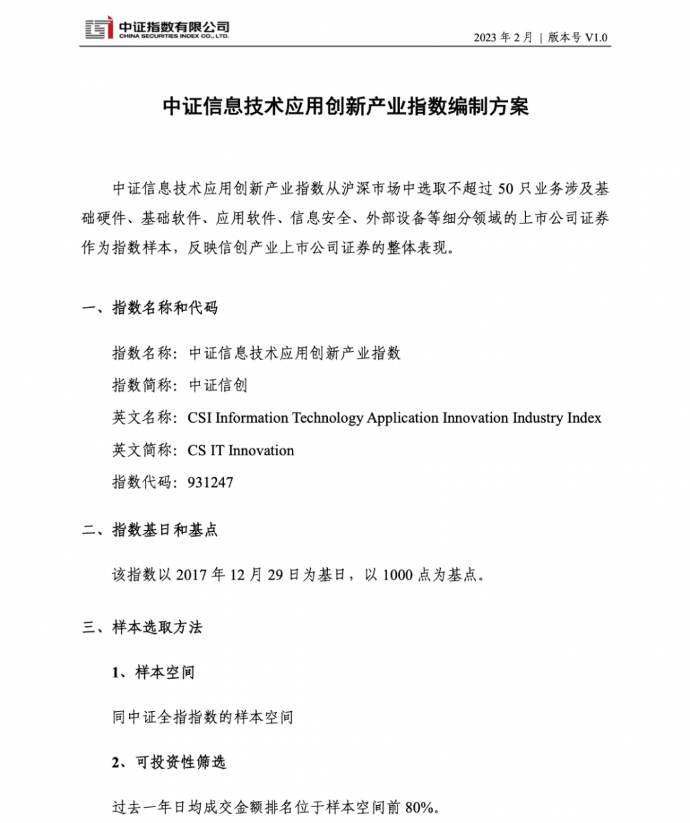 又有重磅ETF!七大巨头一起出手:易方达、广发、富国、国泰、华宝、华夏、汇添富齐齐上报信创主题ETF