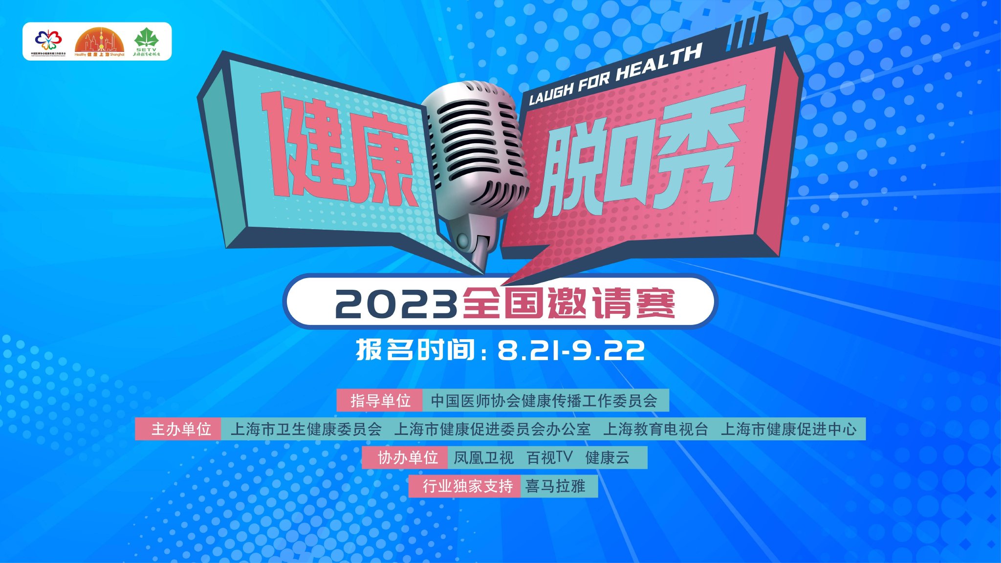《健康脱口秀·第三季》向全国各级各类医疗卫生机构的健康科普达人发出邀请。本文图片均为主办方 供图