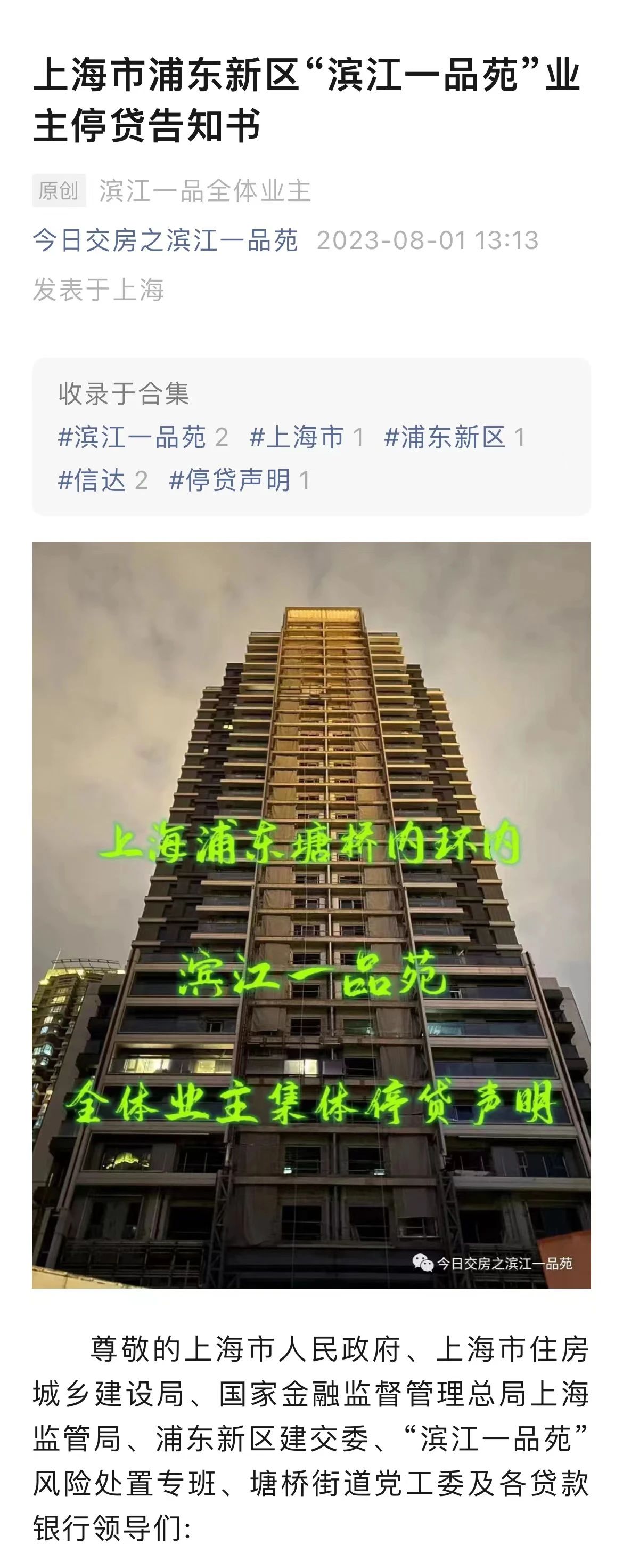 停贷告知书。图片来源:购房人