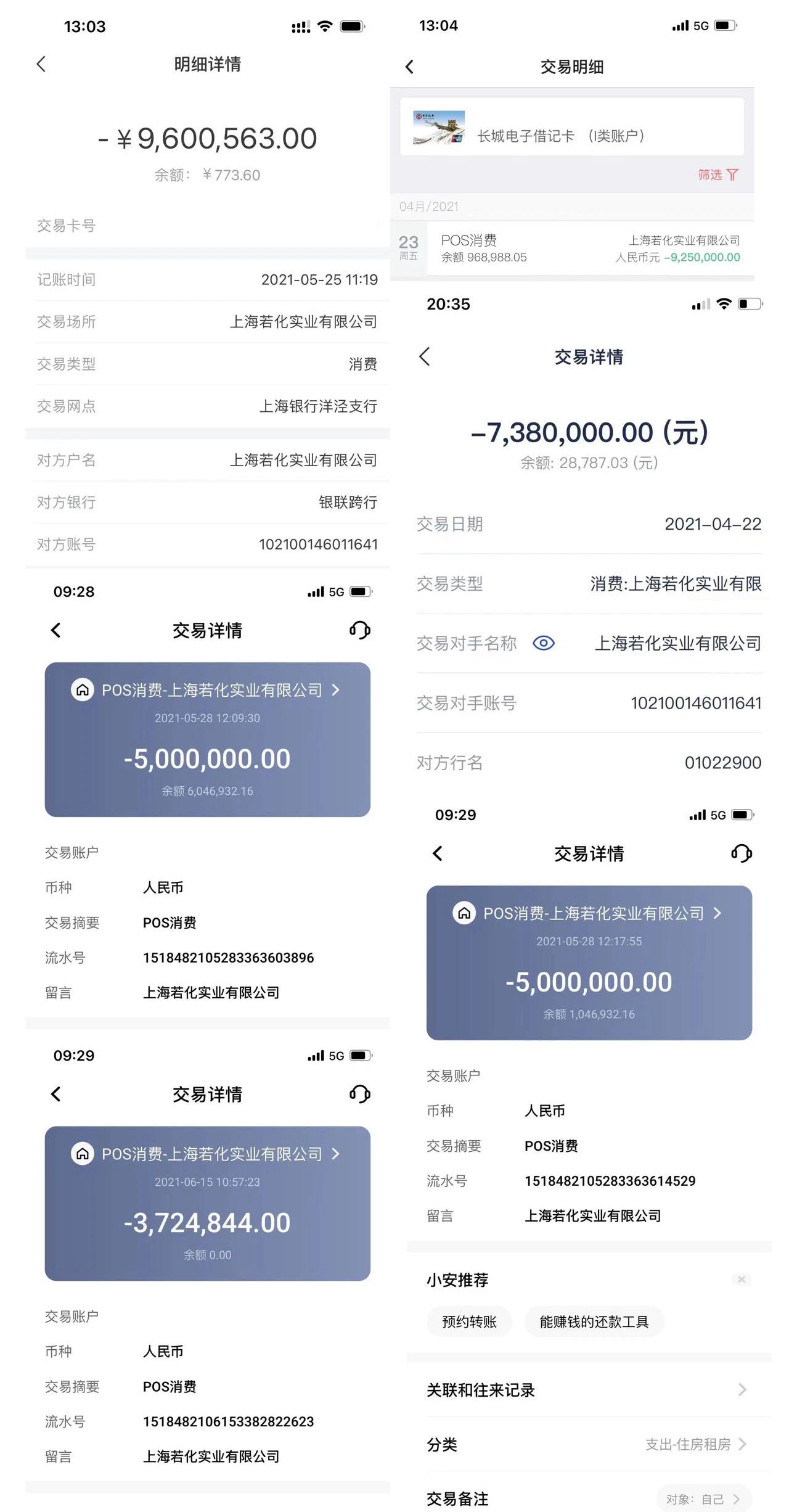 购房款进入非监管账户的交易明细。图片来源:购房人