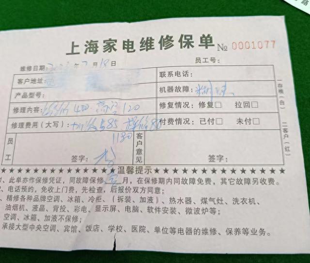 △这张上海家电维修保单上,修理费用并不清晰。