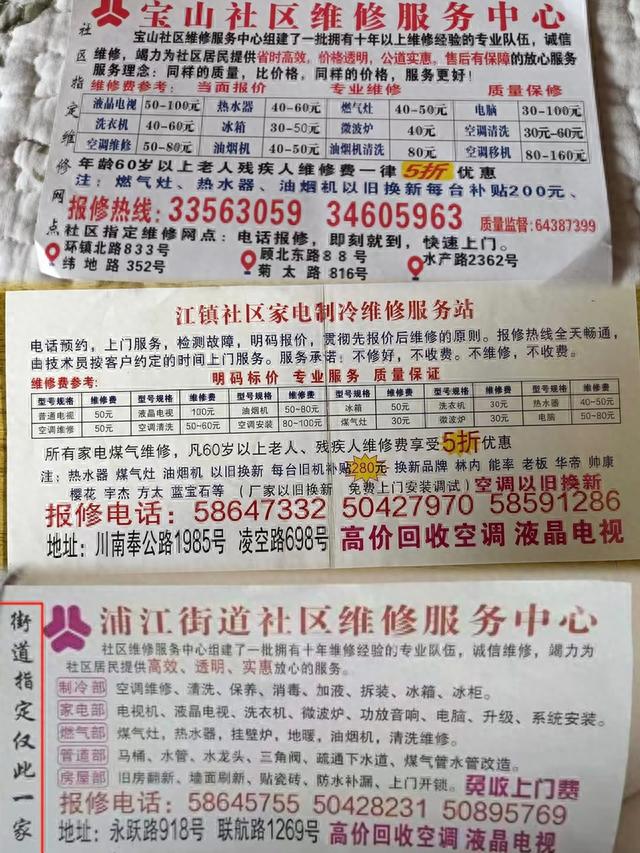 △居民们收到的部分家电维修小传单,宣传价格优惠、渠道正规。