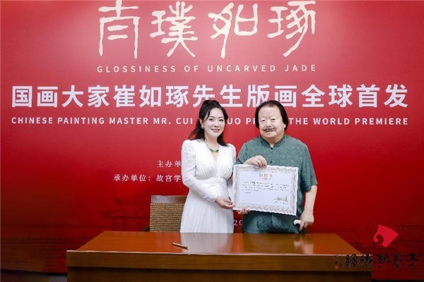 崔如琢先生版画与天意艺术馆独家签约