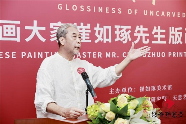崔如琢东京美术馆副馆长夏天星先生致辞