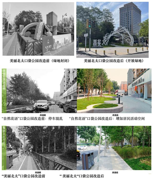 “美丽北太”“自然花语”两个口袋公园改造前后对比图。海淀区北太平庄街道供图