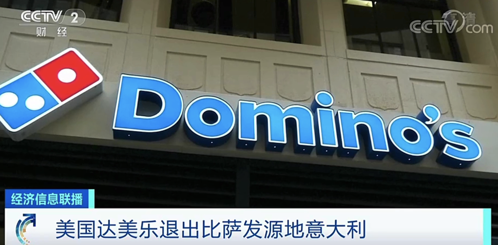 达美乐比萨关闭这里所有门店！80多个国家设有分店，去年退出“比萨故乡”
