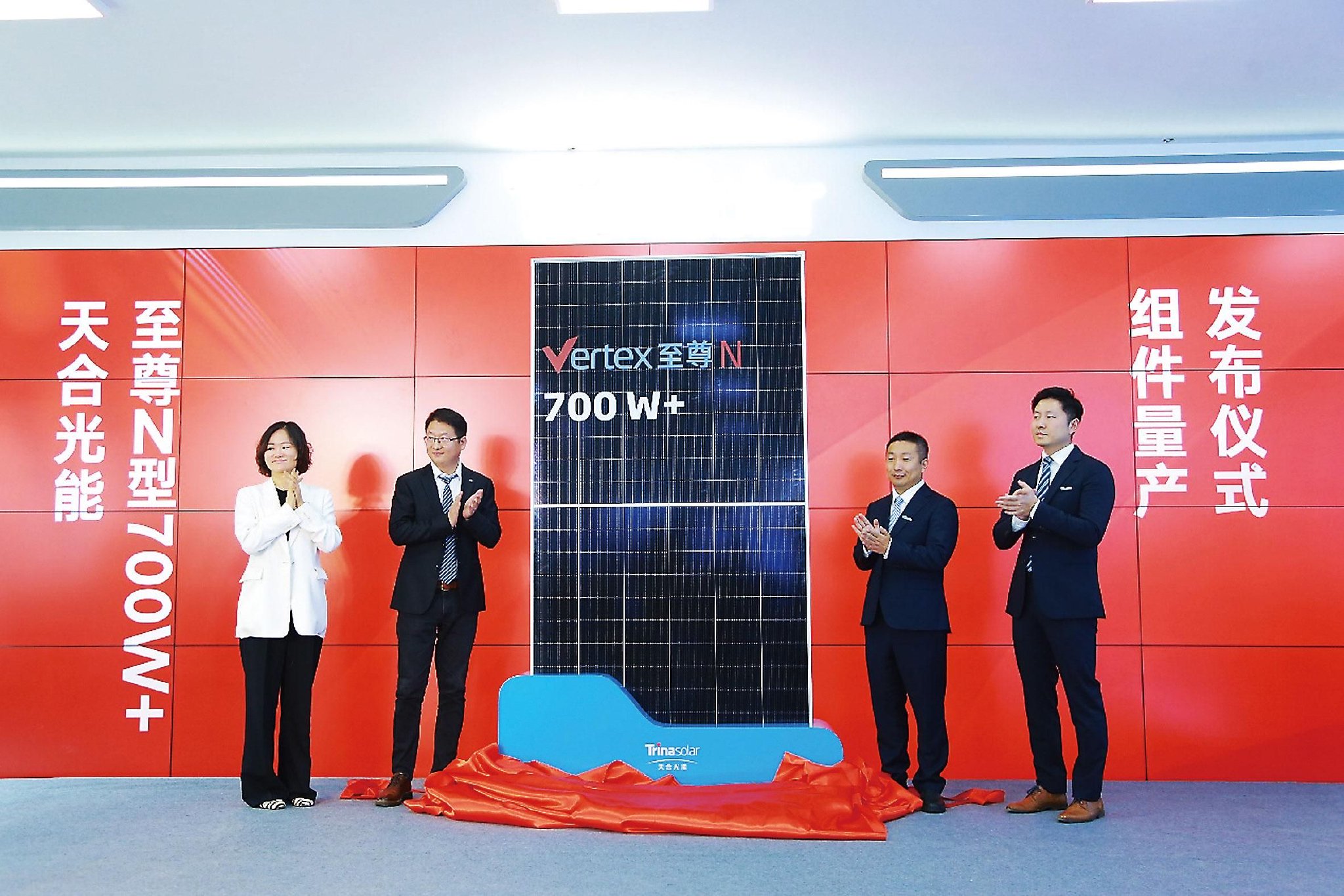 天合光能至尊N型700W+组件量产暨2024年组件升级发布会现场 (天合光能供图)