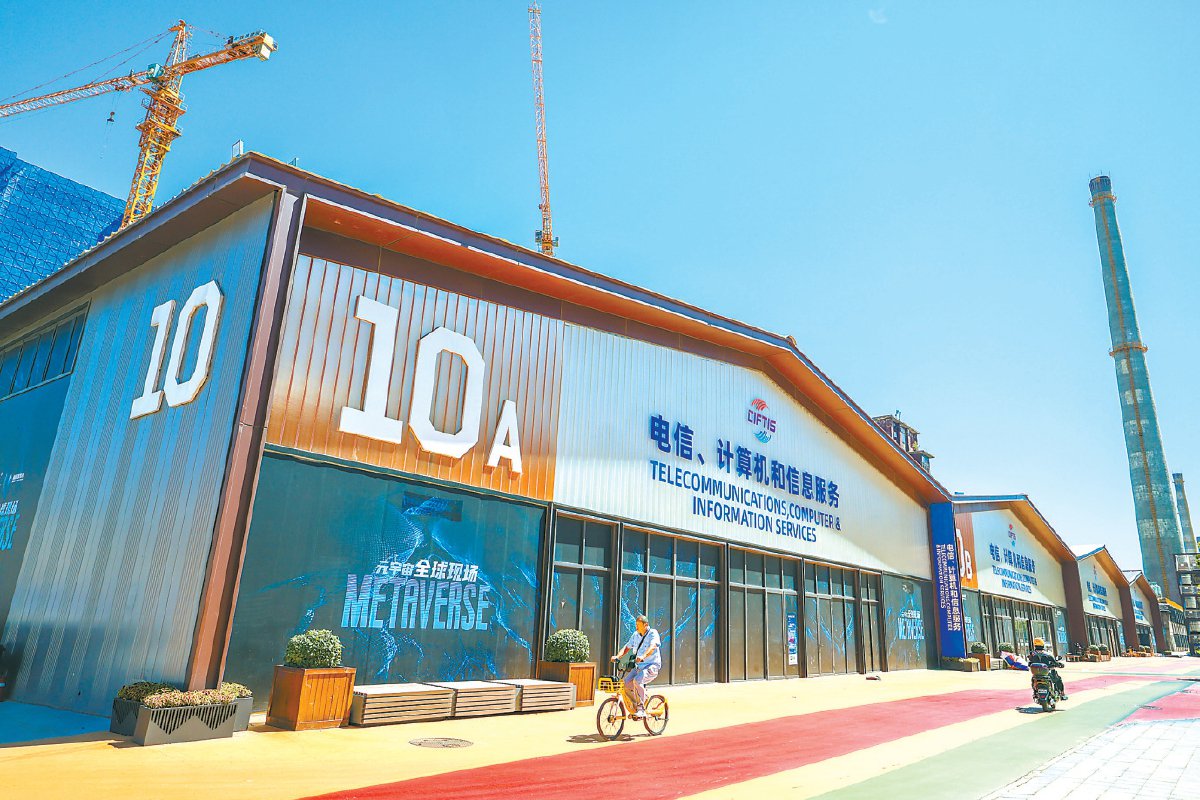 服贸会首钢园展区10号展馆全新升级。 本报记者 邓伟 摄