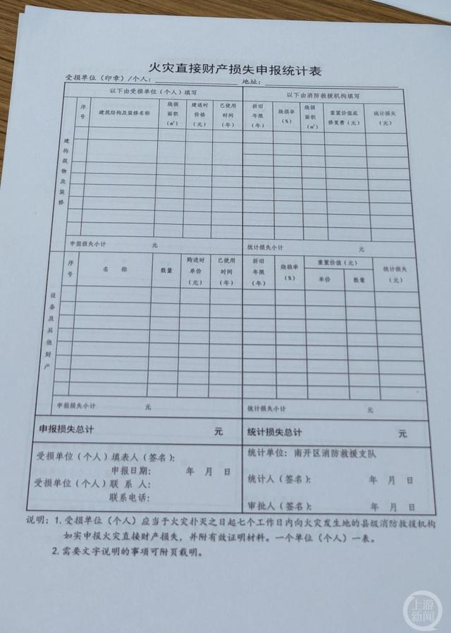 ▲《火灾直接财产损失申报统计表》。摄影/上游新闻记者 张锦