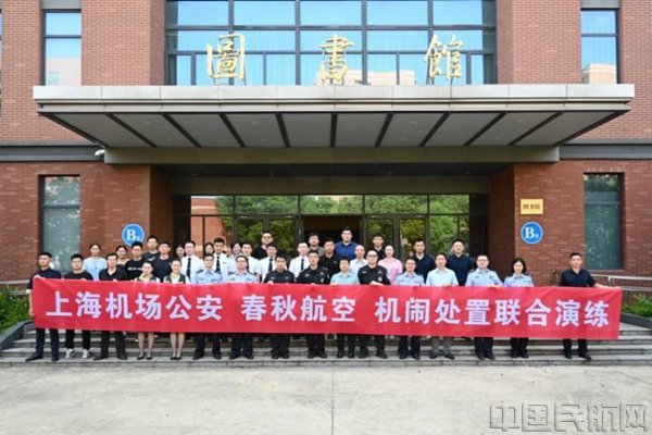 春秋与警方联手开展演练